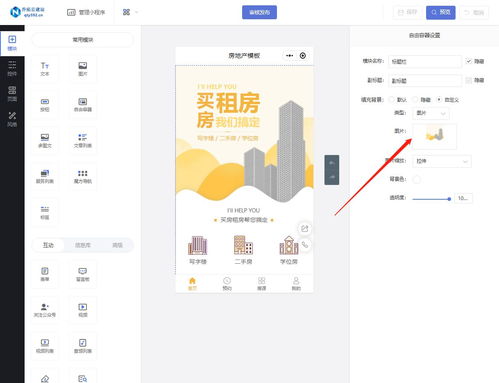 房产中介租房小程序系统开发搭建 详细指南教你如何构建