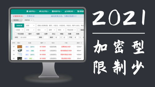房产中介用什么系统