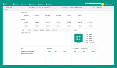 适合软件商使用的多中介房产管理系统