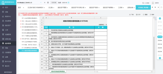 济南购房发票查询平台