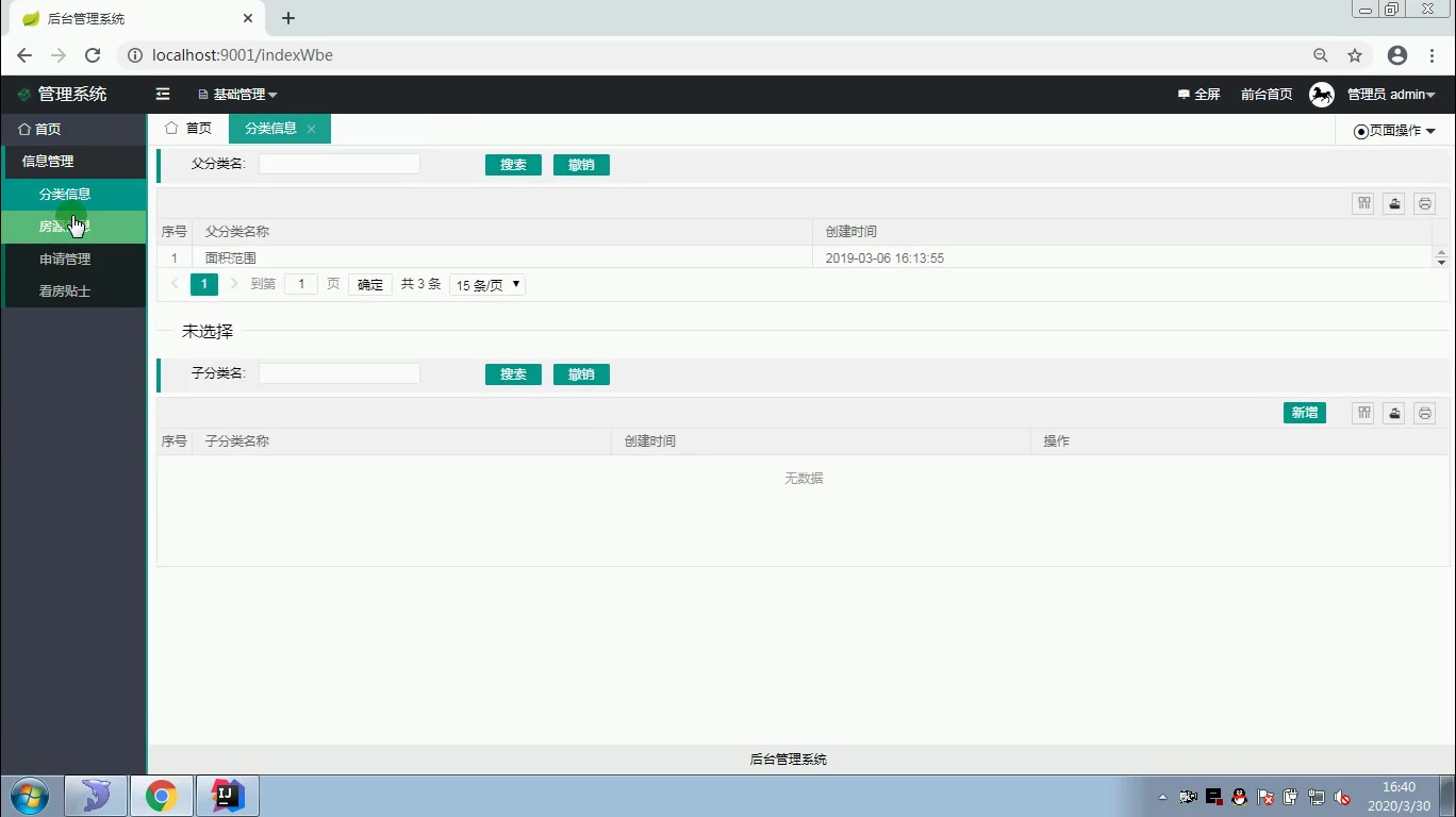 基于Java-SpringBoot的房产中介租赁管理系统设计与实现