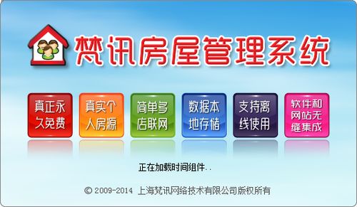 梵讯房屋管理系统官方免费下载 梵讯房屋管理系统下载 v6.10 免费版 起点软件园