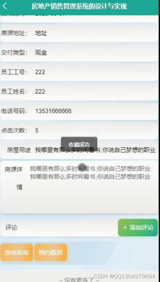 vue springboot微信小程序房地产房屋销售预约看房管理系统