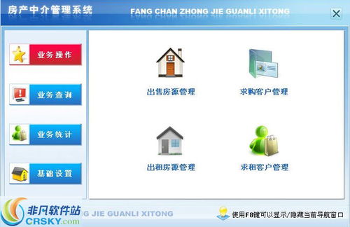 房产中介管理界面预览 房产中介管理界面图片